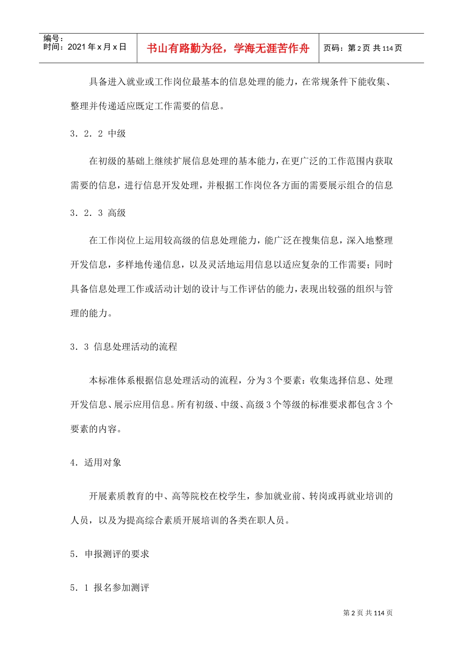 职业核心能力培训测试标准_第2页