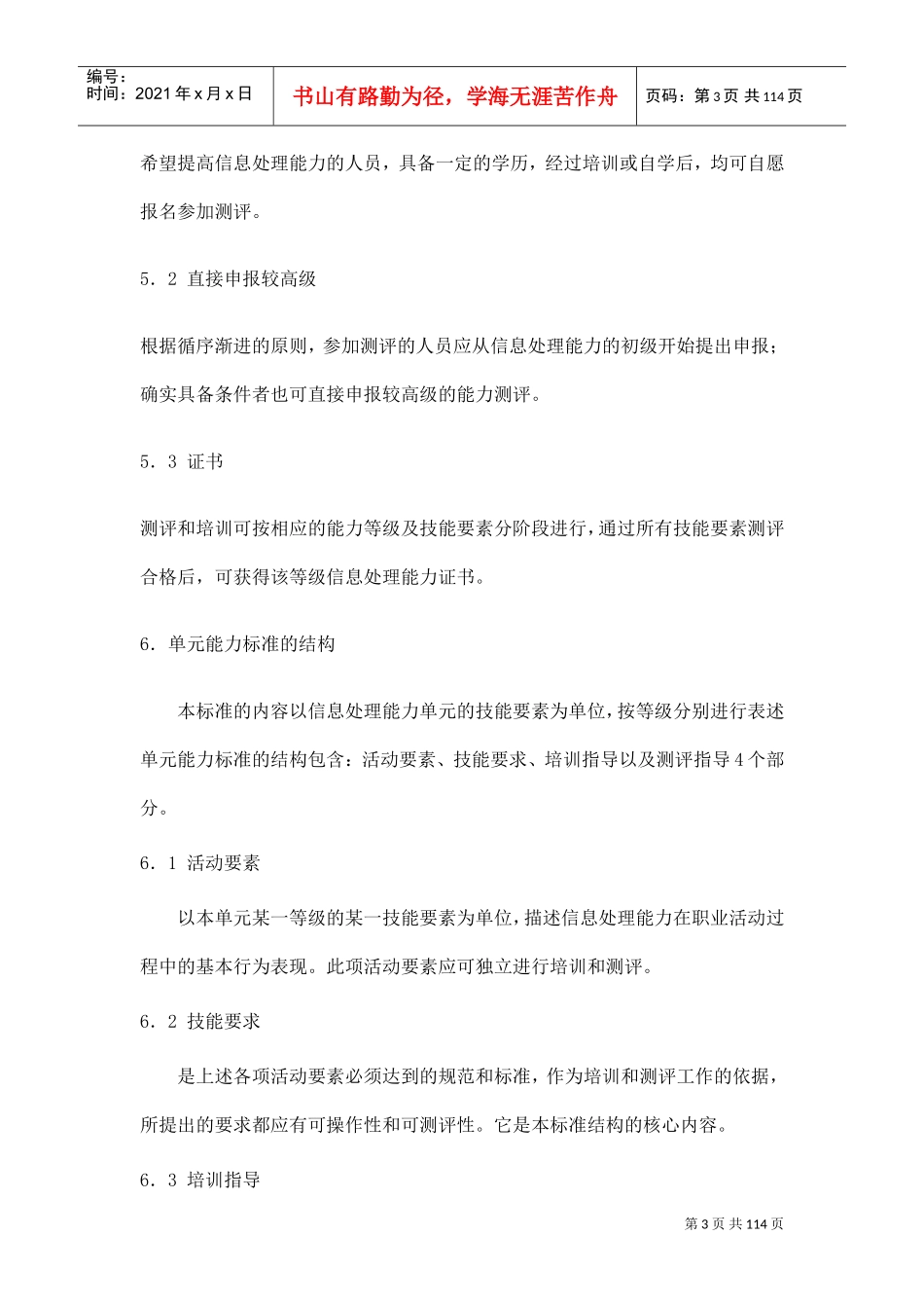 职业核心能力培训测试标准_第3页