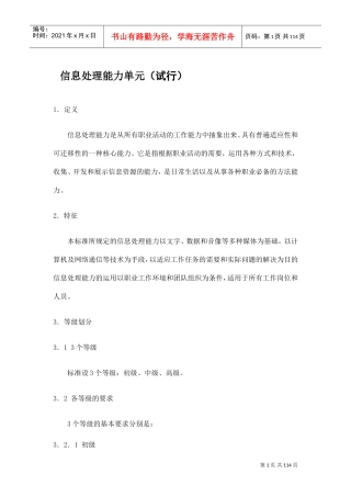 职业核心能力培训测试标准