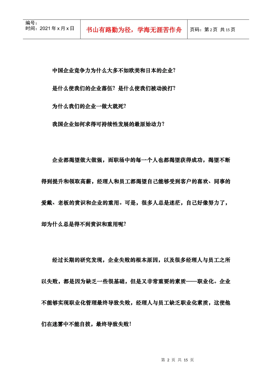 正视职业化与职业化素质（徐剑）_第2页