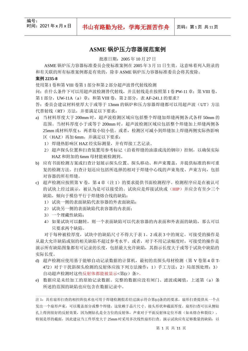 锅炉压力容器规范案例_第1页