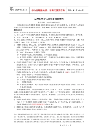 锅炉压力容器规范案例