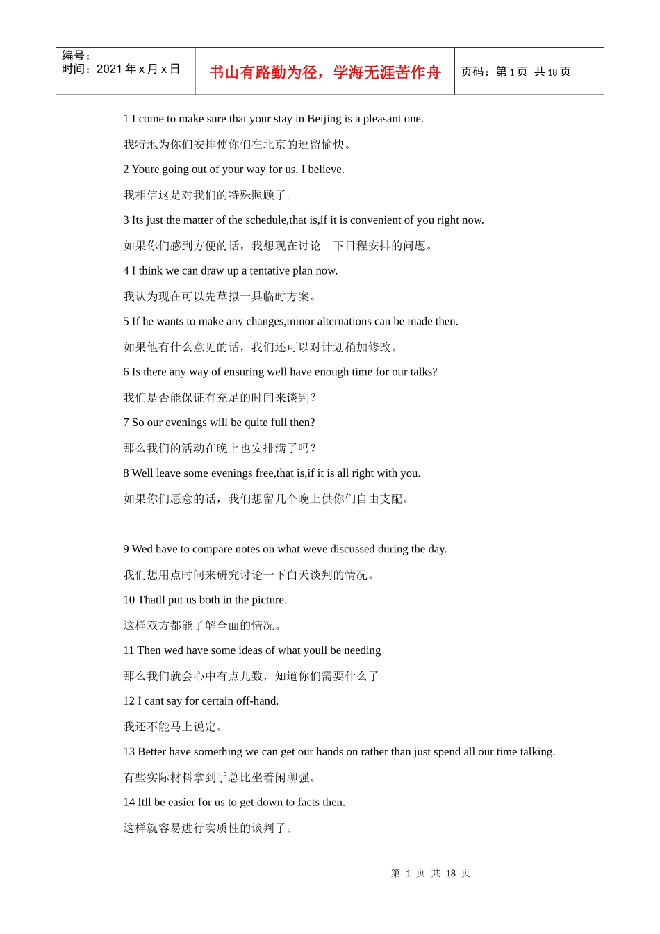 英语口语面试大全之职场商务英语_第1页