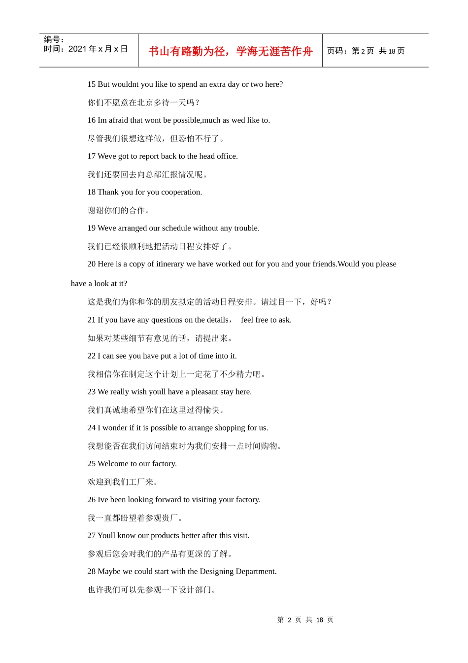 英语口语面试大全之职场商务英语_第2页