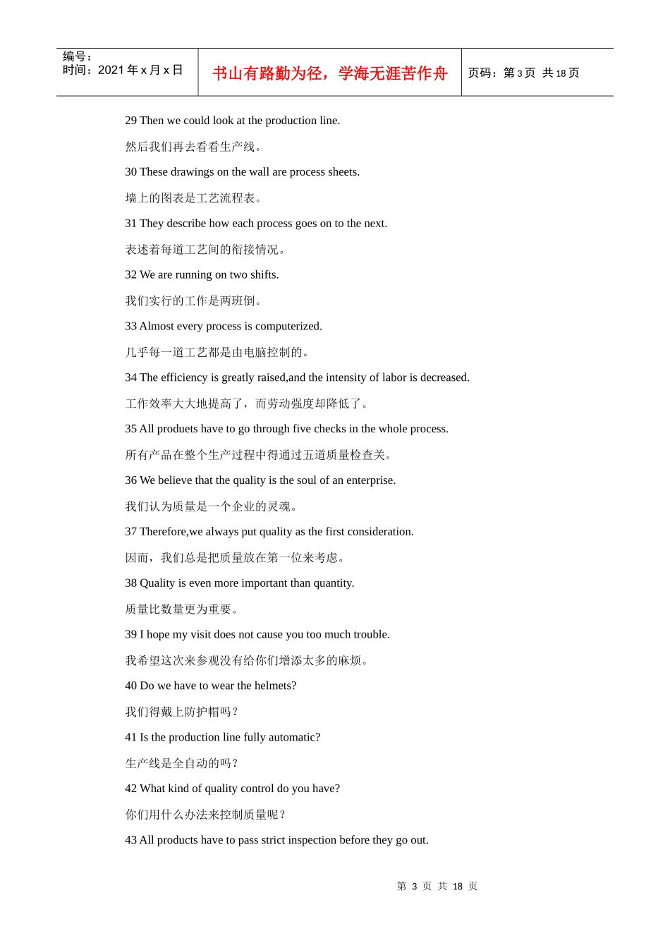 英语口语面试大全之职场商务英语_第3页