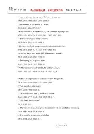 英语口语面试大全之职场商务英语