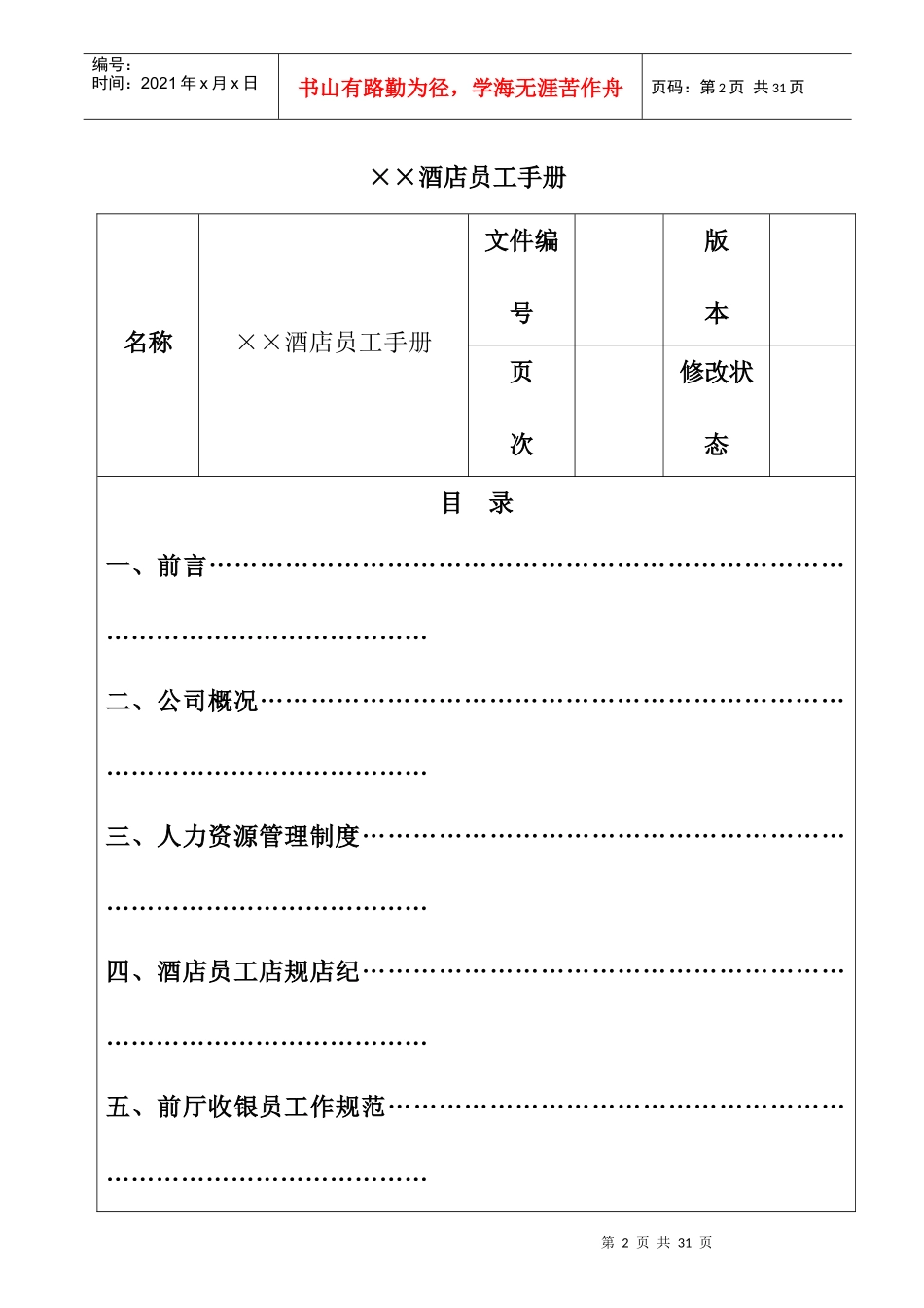 酒店饭店员工手册范例_第2页