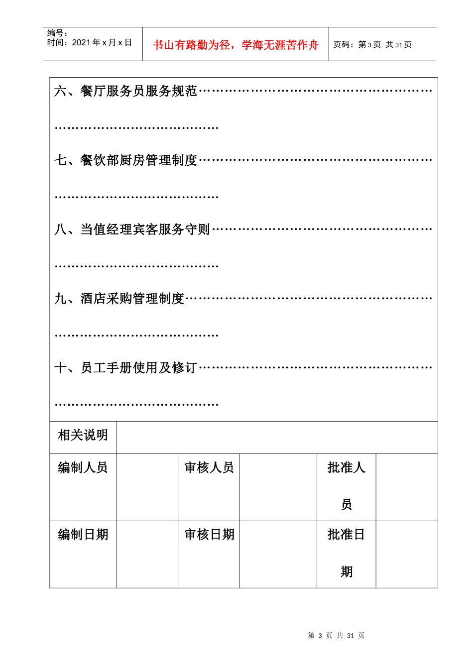 酒店饭店员工手册范例_第3页