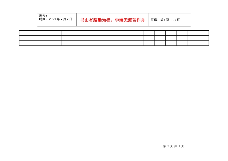 第二节 奖惩登记表_第2页