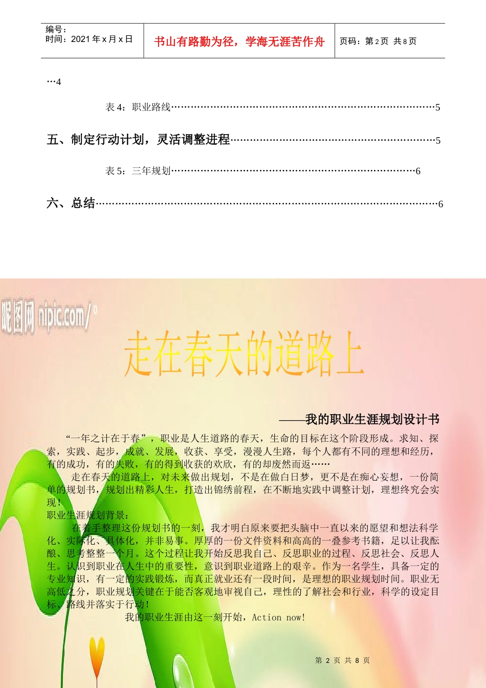 我的职业生涯规划设计 幼81 张衢珏_第3页