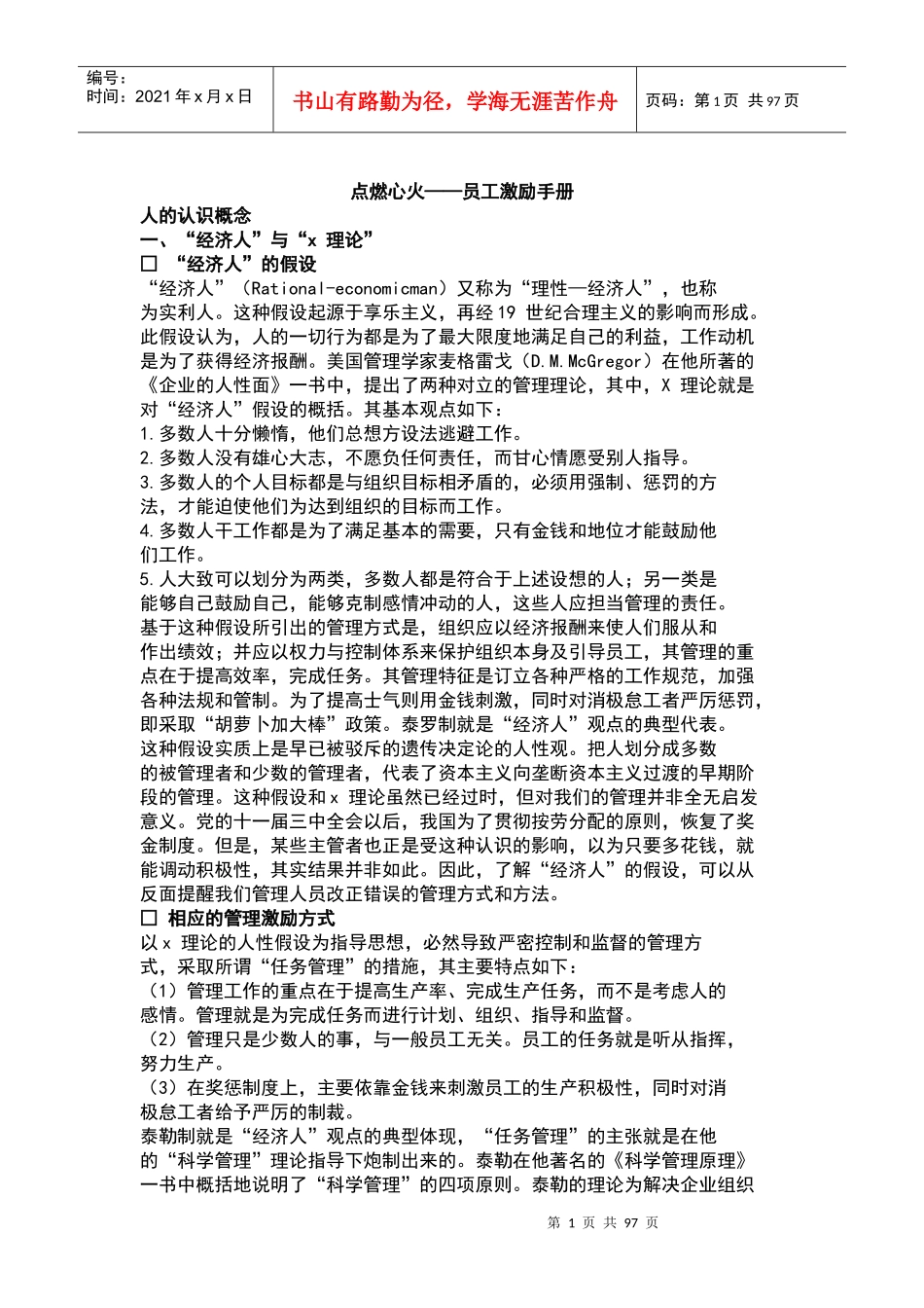 点燃心火员工激励手册99页DOC-HR猫猫_第1页