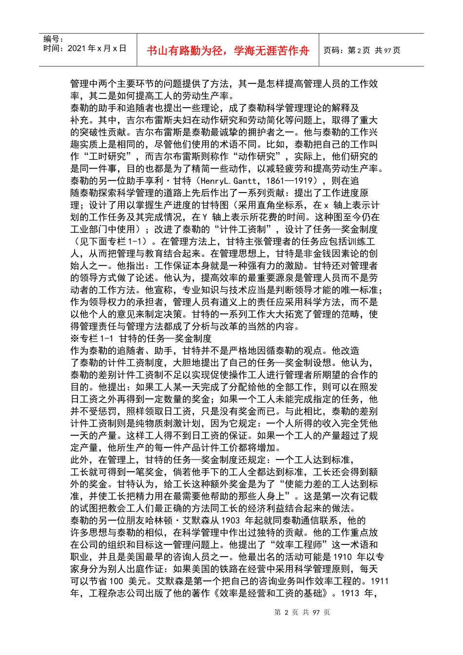 点燃心火员工激励手册99页DOC-HR猫猫_第2页