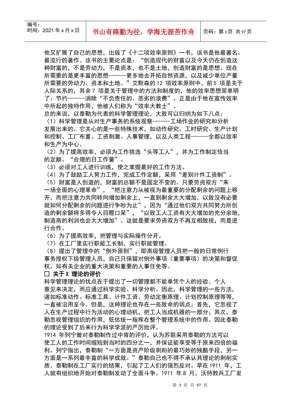 点燃心火员工激励手册99页DOC-HR猫猫_第3页