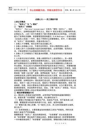 点燃心火员工激励手册99页DOC-HR猫猫