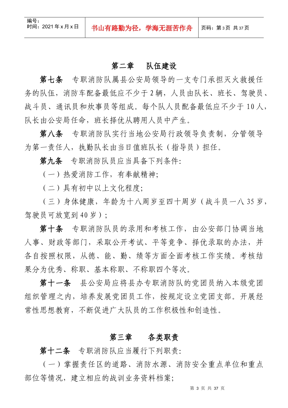 某市专职消防队管理规定概论_第3页
