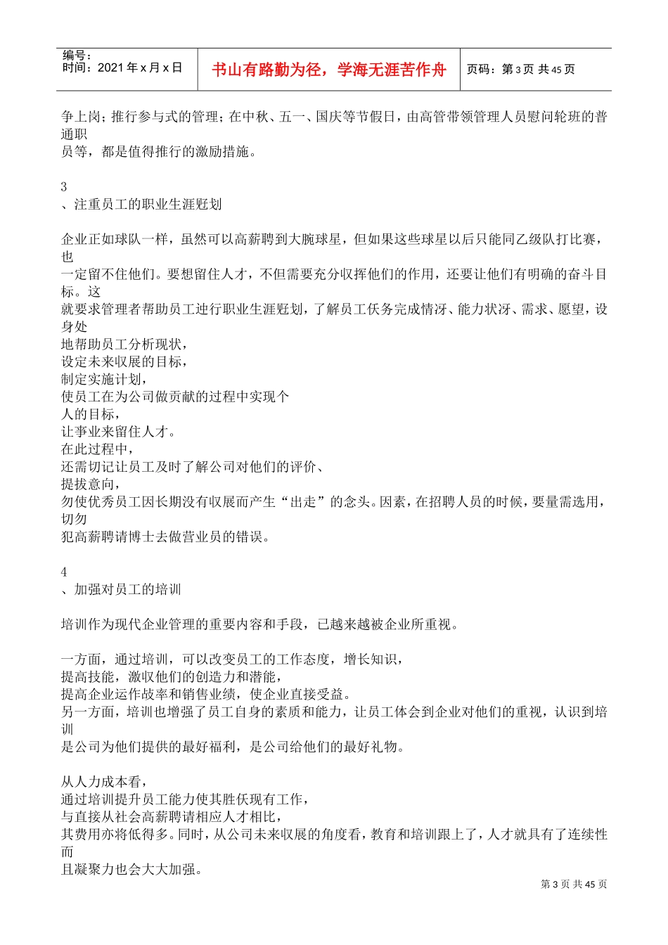 某某集团人力资源规划方案_第3页
