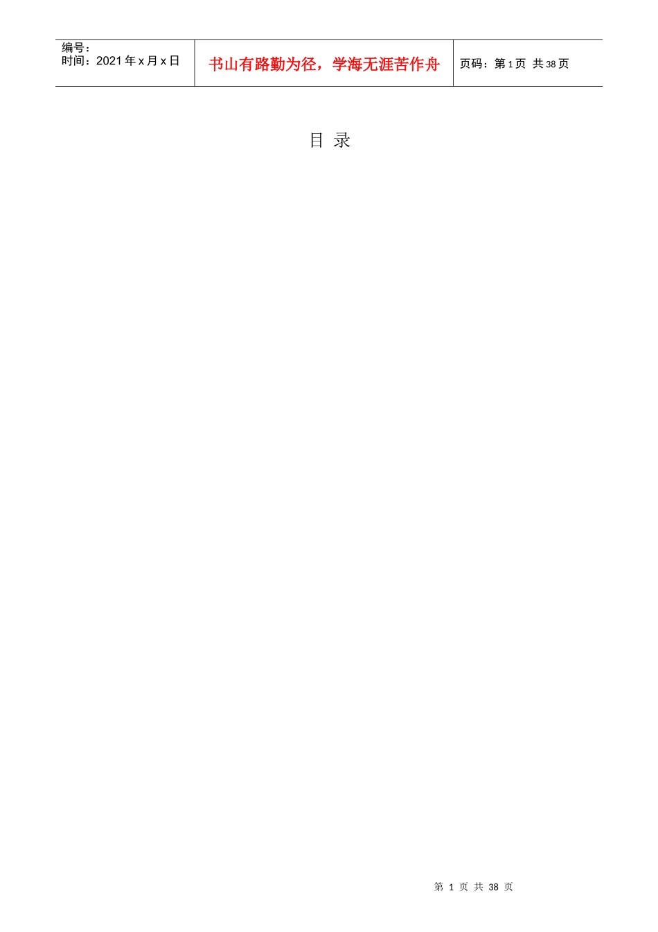 某公司绩效考评方案的实施_第1页