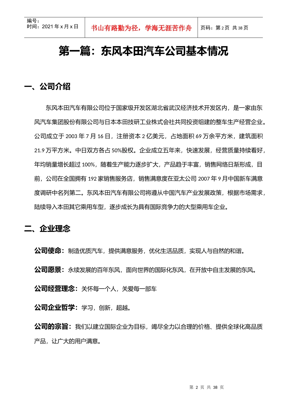 某公司绩效考评方案的实施_第2页