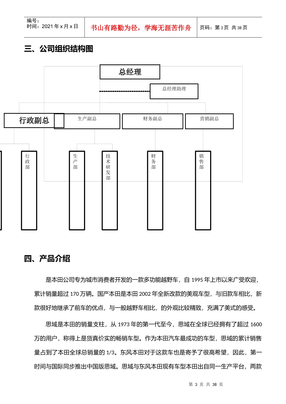某公司绩效考评方案的实施_第3页