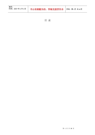 某公司绩效考评方案的实施