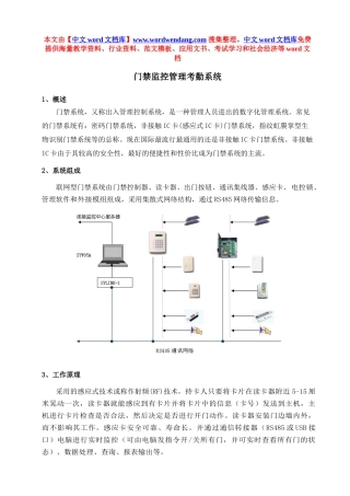 门禁监控管理考勤系统
