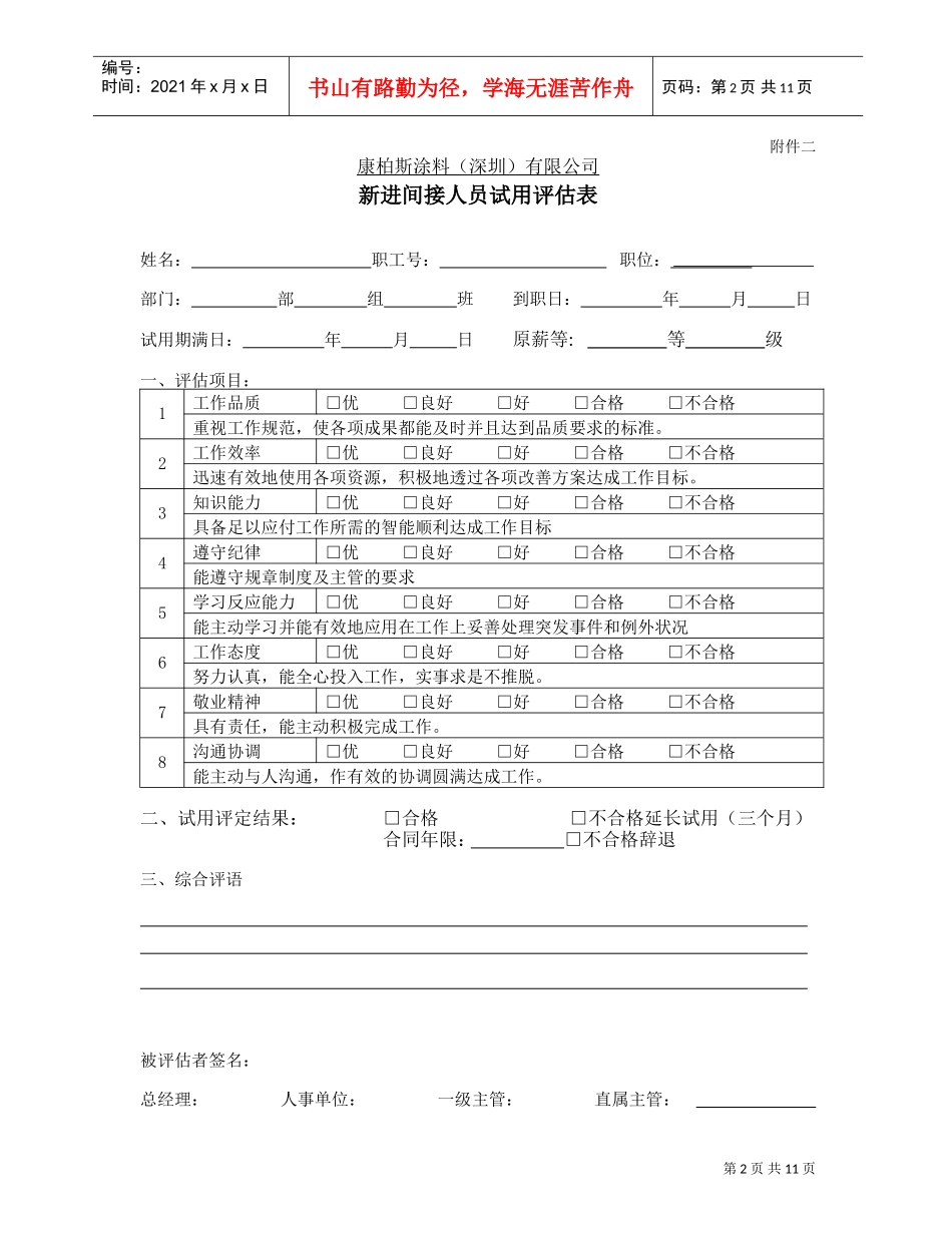 涂料公司新员工各职位评估表_第2页
