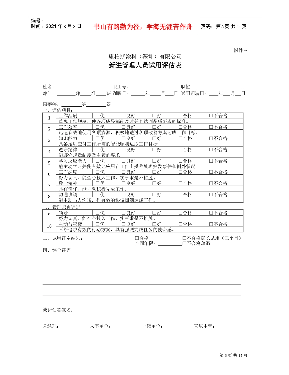 涂料公司新员工各职位评估表_第3页