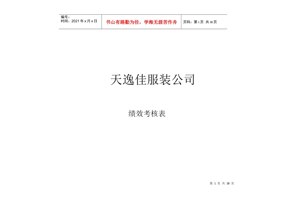 某服装公司绩效考核表_第1页