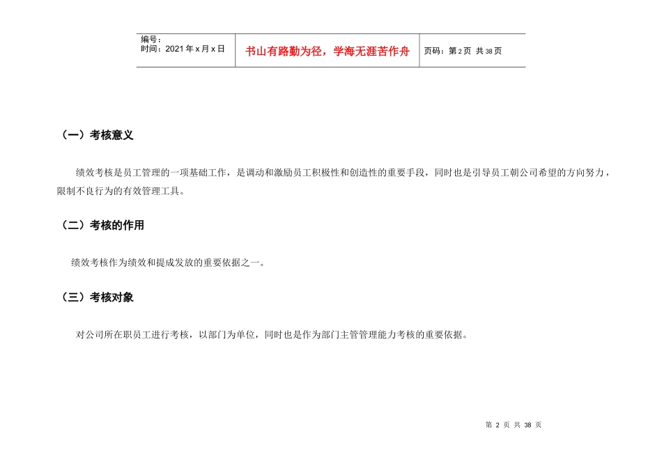 某服装公司绩效考核表_第2页