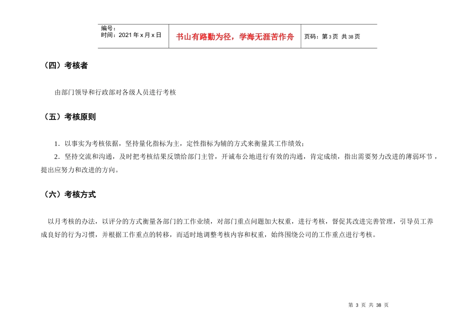 某服装公司绩效考核表_第3页