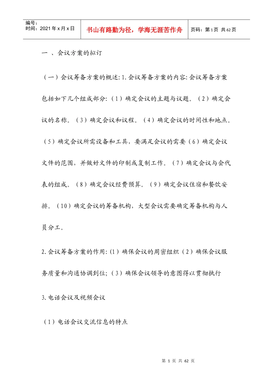 秘书考试要点_第1页