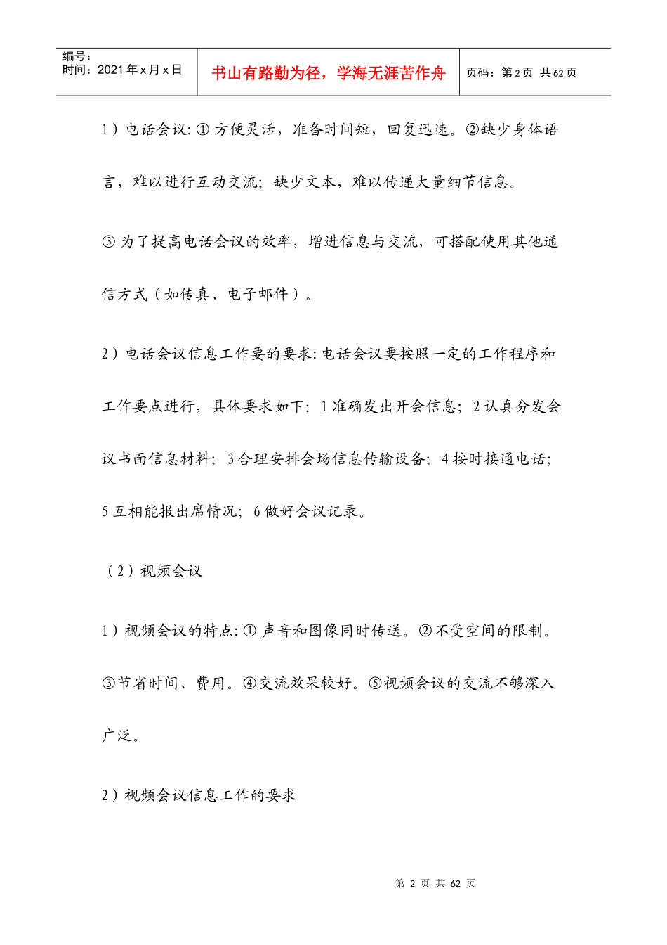 秘书考试要点_第2页