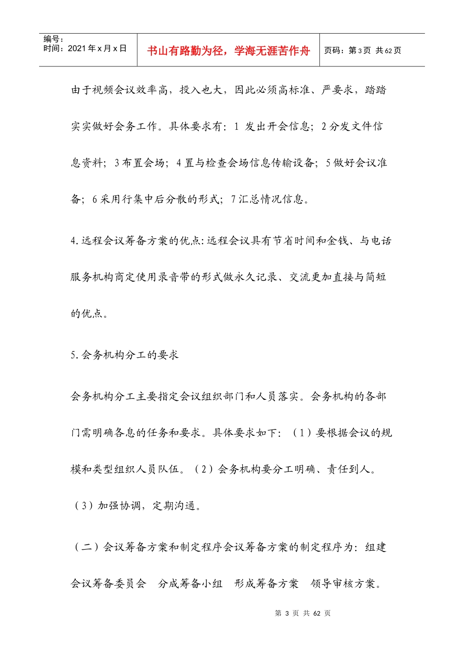 秘书考试要点_第3页