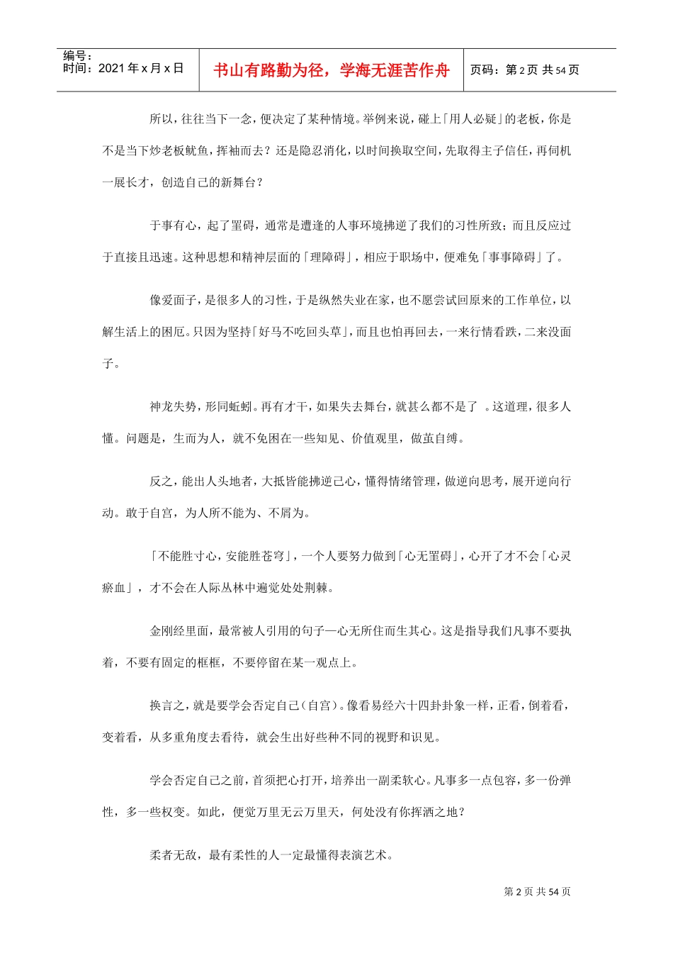 职业经理人职场交际沟通秘笈_第2页