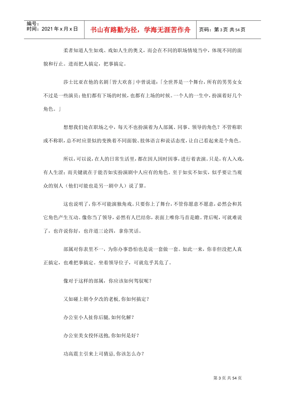 职业经理人职场交际沟通秘笈_第3页