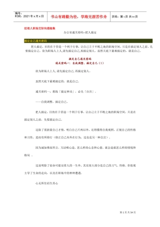 职业经理人职场交际沟通秘笈