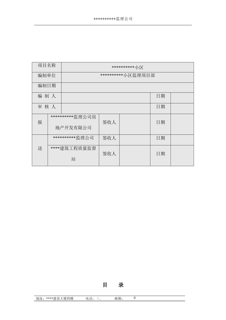 监理规划CL建筑体系范本_第2页