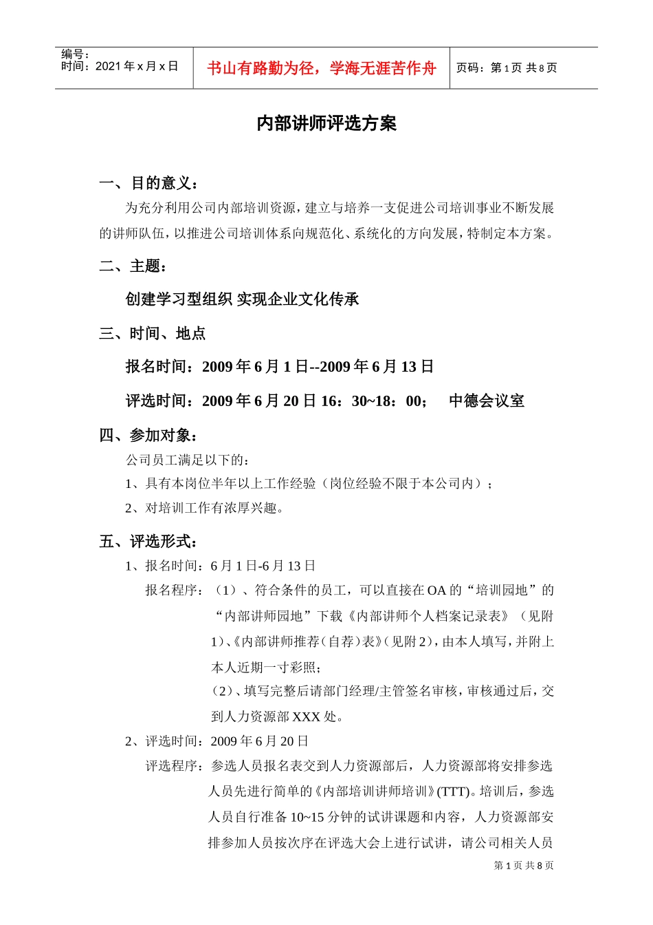 某某公司内部讲师评选方案_第1页