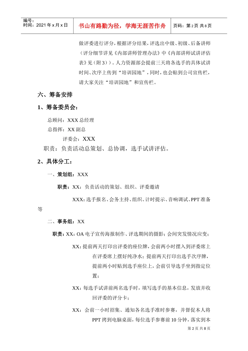 某某公司内部讲师评选方案_第2页