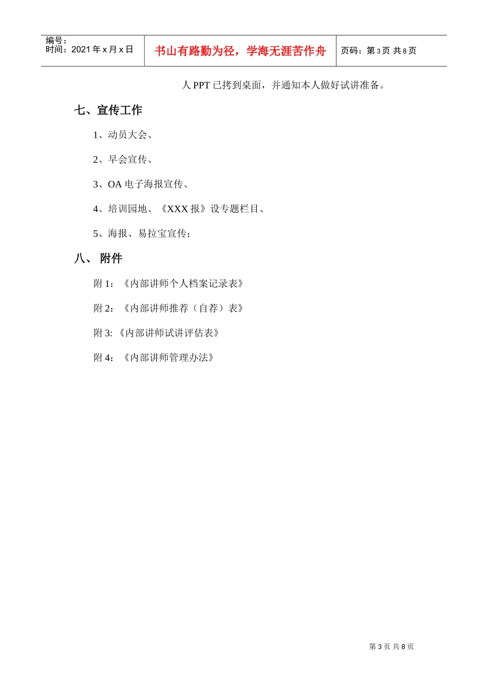 某某公司内部讲师评选方案_第3页