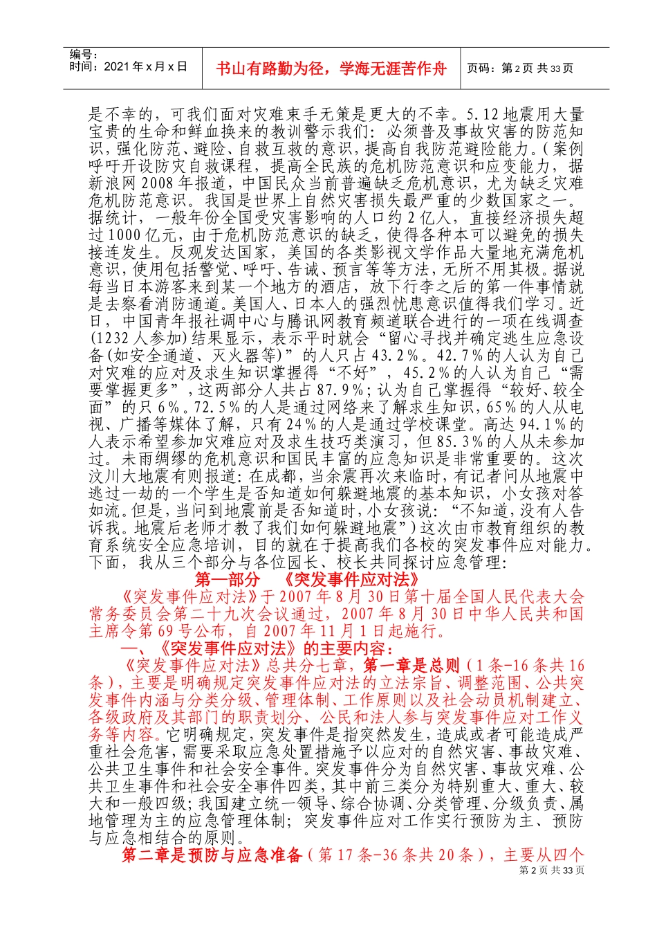 教育系统应急管理培训教案_第2页
