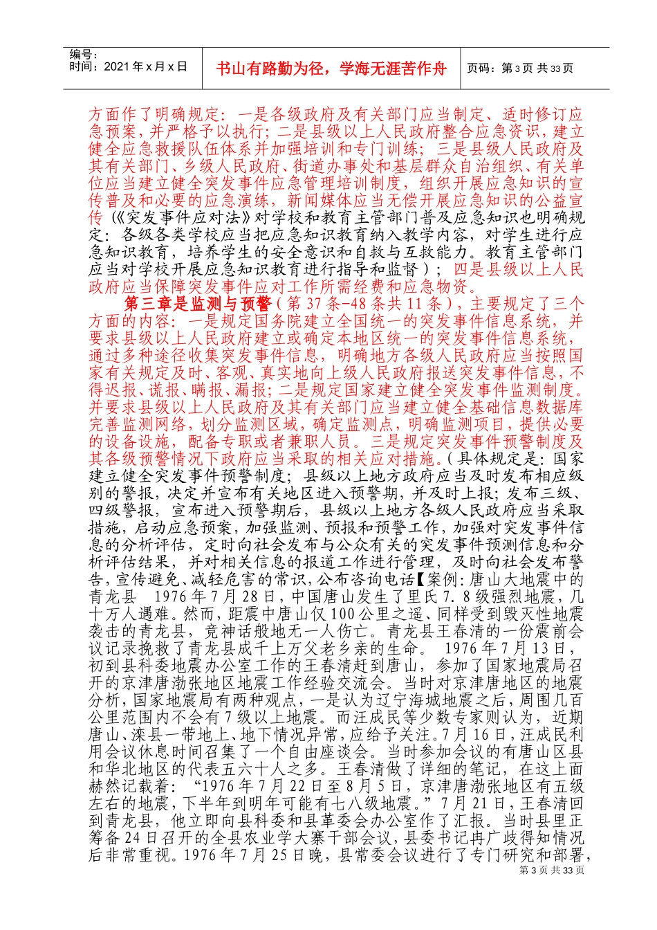 教育系统应急管理培训教案_第3页