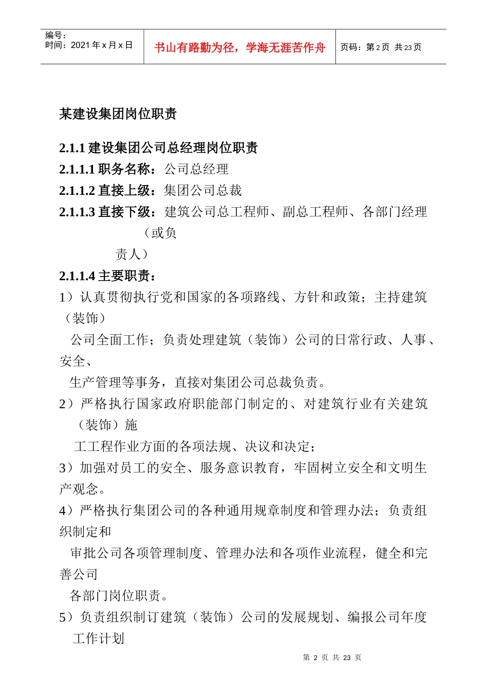 某建设集职员团岗位职责_第2页