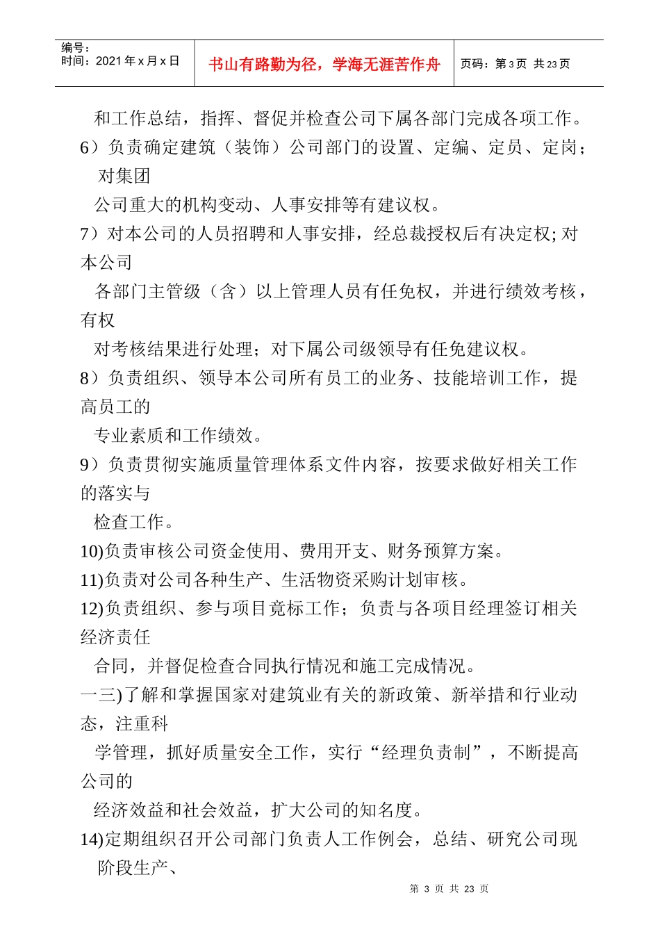 某建设集职员团岗位职责_第3页