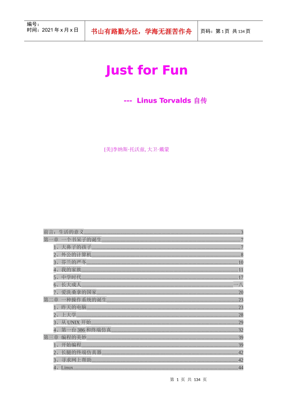 激励沟通生活的意义_第1页