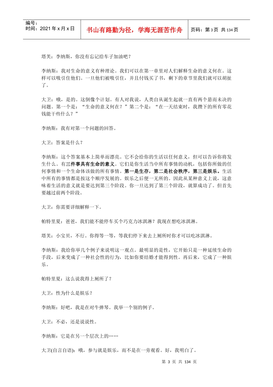 激励沟通生活的意义_第3页