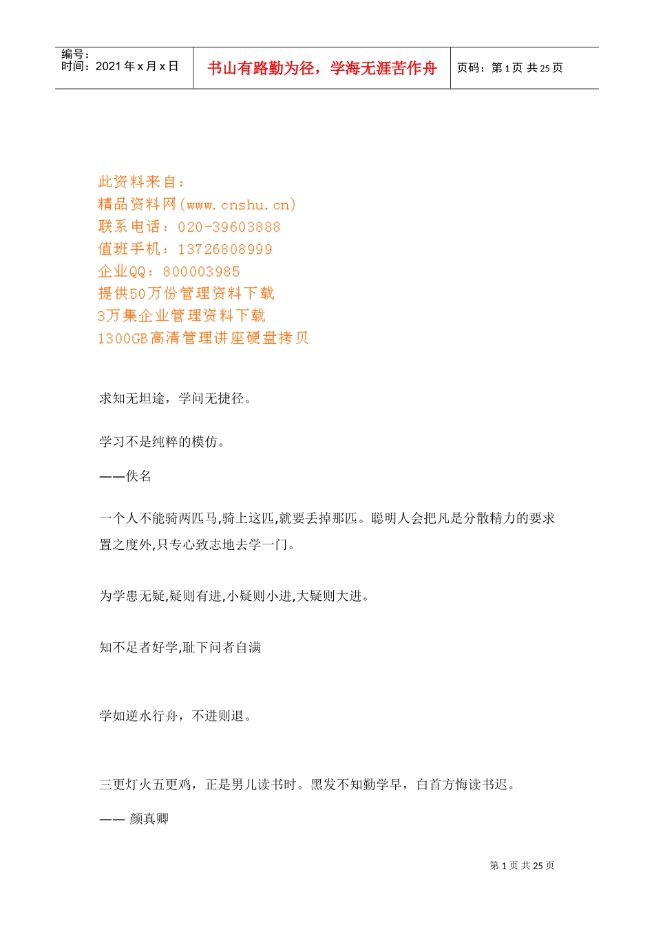 激励名言名句汇总_第1页