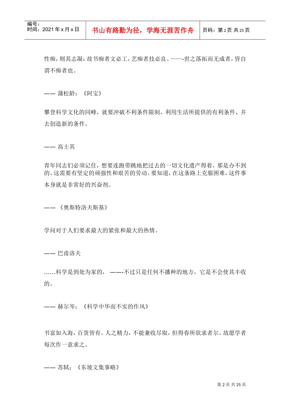 激励名言名句汇总_第2页