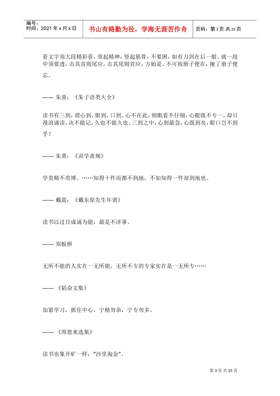 激励名言名句汇总_第3页