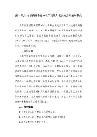 高标准基本农田建设培训讲义